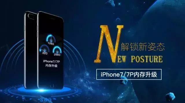 iPhone7/7P内存升级业务开通！