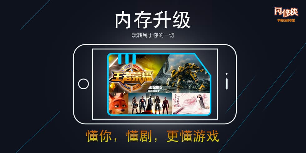 你知道吗？闪修侠iPhone内存升级，全国10城都可以了哦~