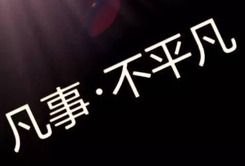 闪修侠|每一天都做着平凡而又不太平凡的事
