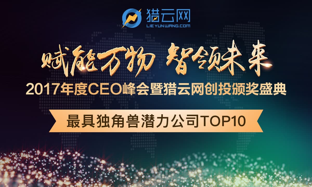 闪修侠获评猎云网最具独角兽潜力公司TOP10