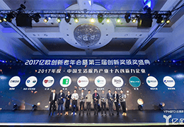 亿欧公布「2017年度中国生活服务产业十大创新力企业」,闪修侠上榜